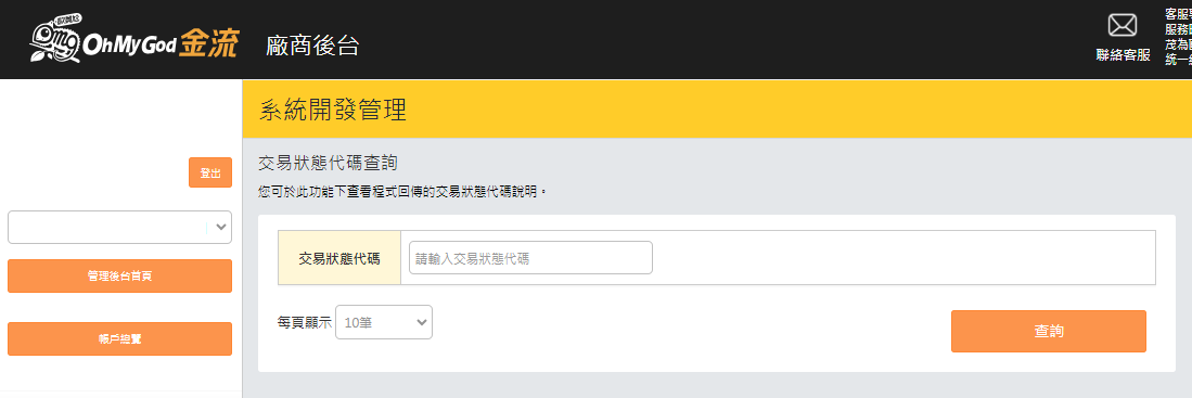 站內付交易訊息代碼一覽表